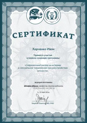 Штефан Деринг. Современный взгляд на истерию, 2024