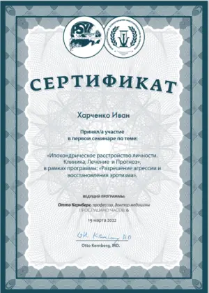 Отто Кернберг. Ипохондрическое расстройство личности, 2022