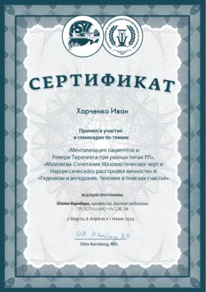 Отто Кернберг. Ментализация и ревери терапевта. Работа с мазохистическими пациентами, 2024