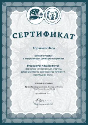Фрэнк Йоманс. Диссоциативное расстройство личности, 2024