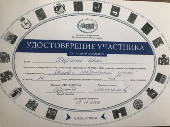 ECPP. Основы современной группы, 2019