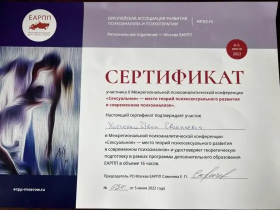 X межрегиональная психоаналитическая конференция, 2022