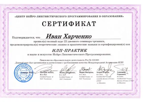 НЛП-практик, 2014
