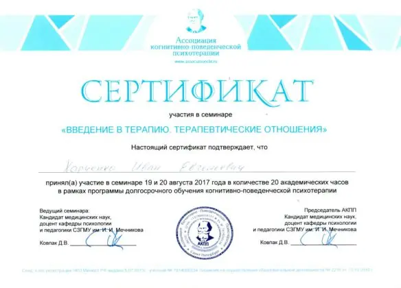 Основы КПТ. Введение в терапию, 2017