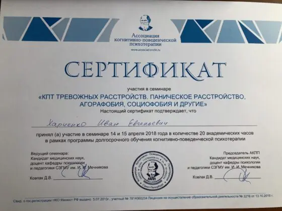 КПТ тревожных расстройств, 2018