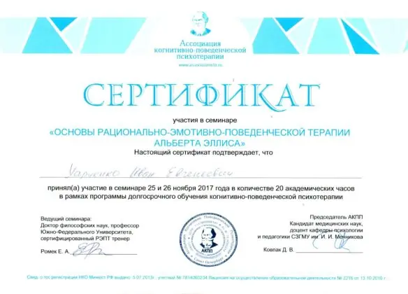Основы рационально-эмотивной поведенческой терапии Альберта Эллиса, 2017