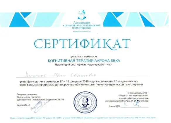 Когнитивная терапия Аарона Бека, 2017