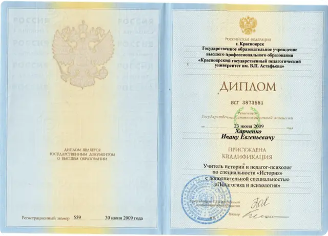 КГПУ им. В. П. Астафьева. Учитель истории, педагог-психолог, 2009