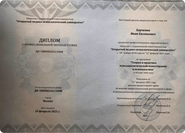 ОМПУ. Теория и практика психоанализа и психоаналитической психотерапии, 2021
