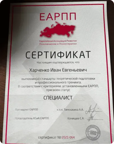 Присвоение статуса специалиста ЕАРПП, 2021
