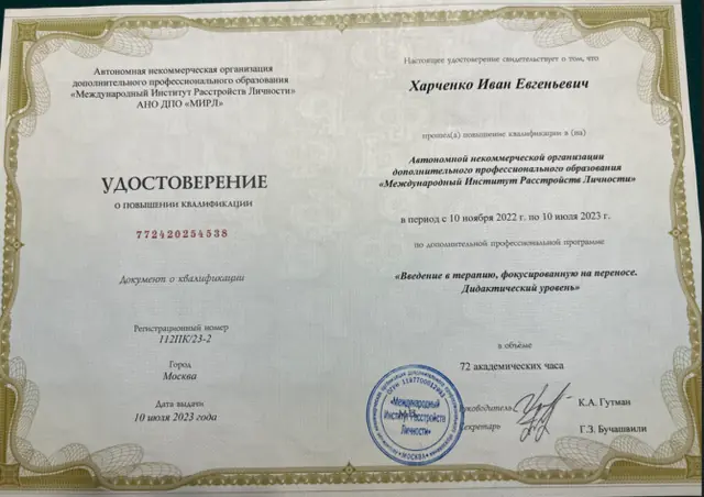 Дидактический уровень терапии, сфокусированной на переносе, 2023